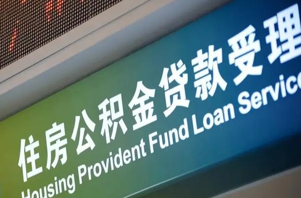 安阳公积金提取中介联系方式（欠了很多网贷想用公积金还）